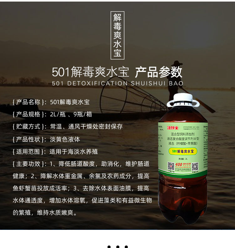 501解毒爽水宝详情页2_01.jpg