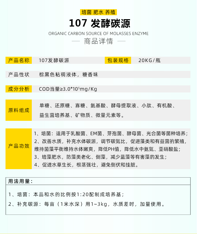 107发酵碳源详情_03.jpg
